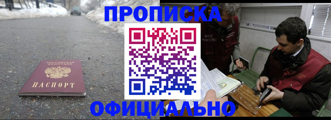 прописка для военкомата в Крымске