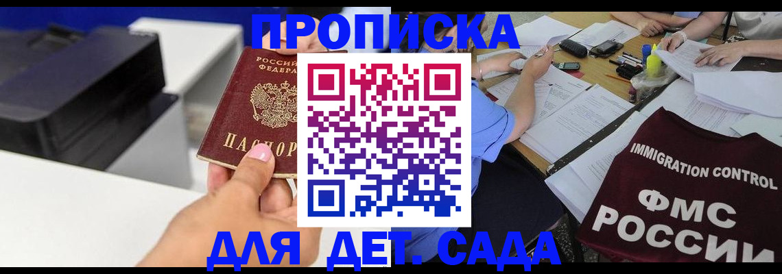 прописка для школы в Крымске