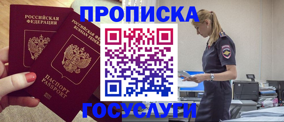 прописка поиск в Крымске