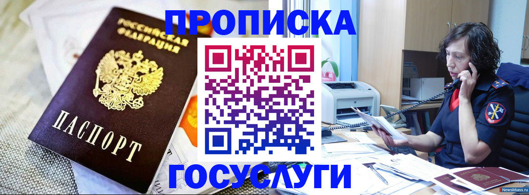 прописка законно в Крымске