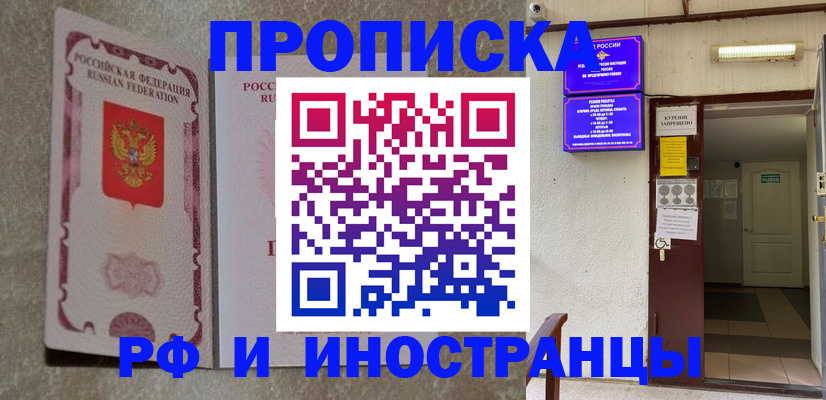прописка для школы в Крымске