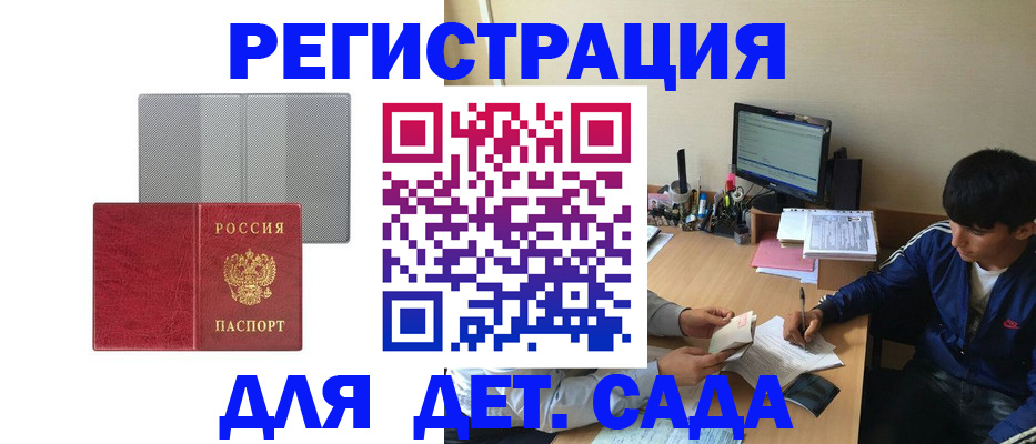 прописка гарантия в Крымске