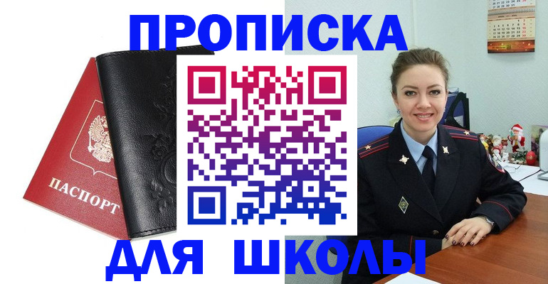 купить прописку в Крымске