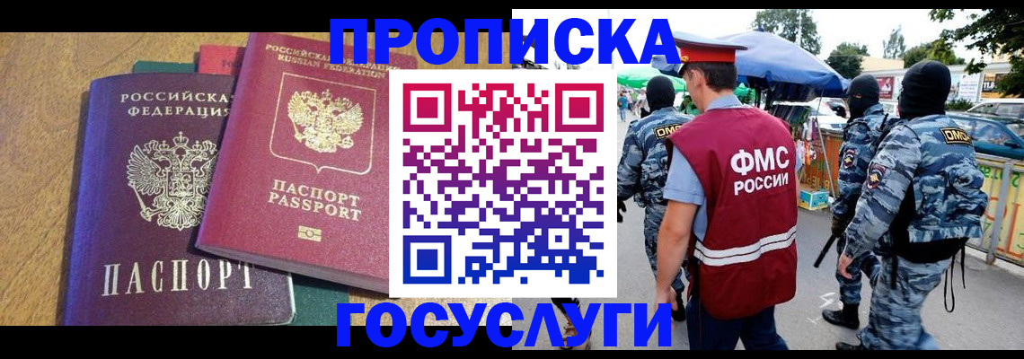 прописка 2025 в Крымске