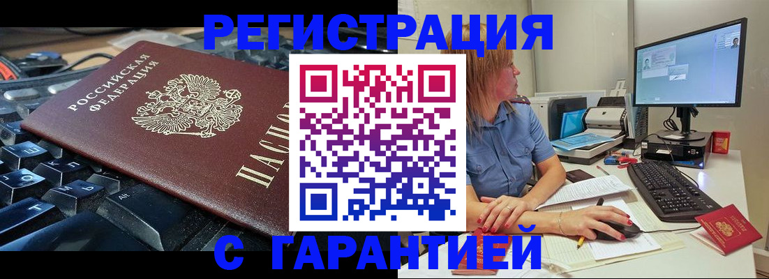 временная регистрация 2025 в Крымске