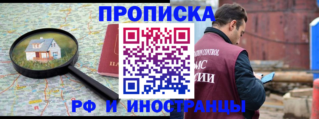 прописка от собственника в Крымске